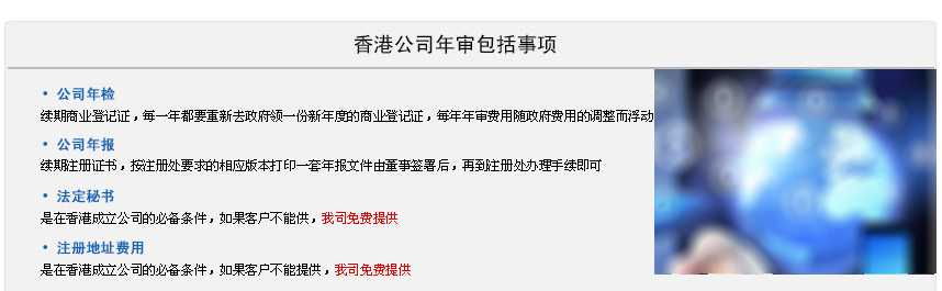 千百年注冊香港公司年審、年報、法定秘書、注冊地址