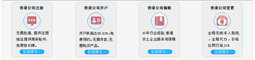 在線咨詢香港公司注冊、香港公司開戶做賬、香港公司變更