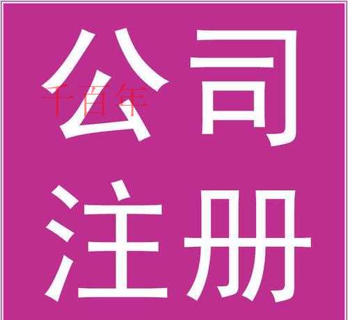 深圳注冊公司有什么要求